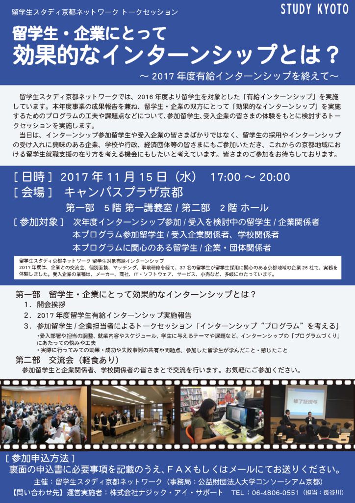 2017STUDY KYOTO報告会チラシ表（最終版）のサムネイル