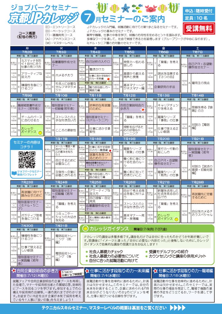 2018年7月ジョブパークセミナーのご案内のサムネイル