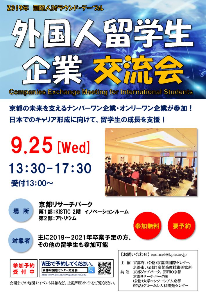 ★2019年9月25日外国人留学生企業交流会チラシのサムネイル