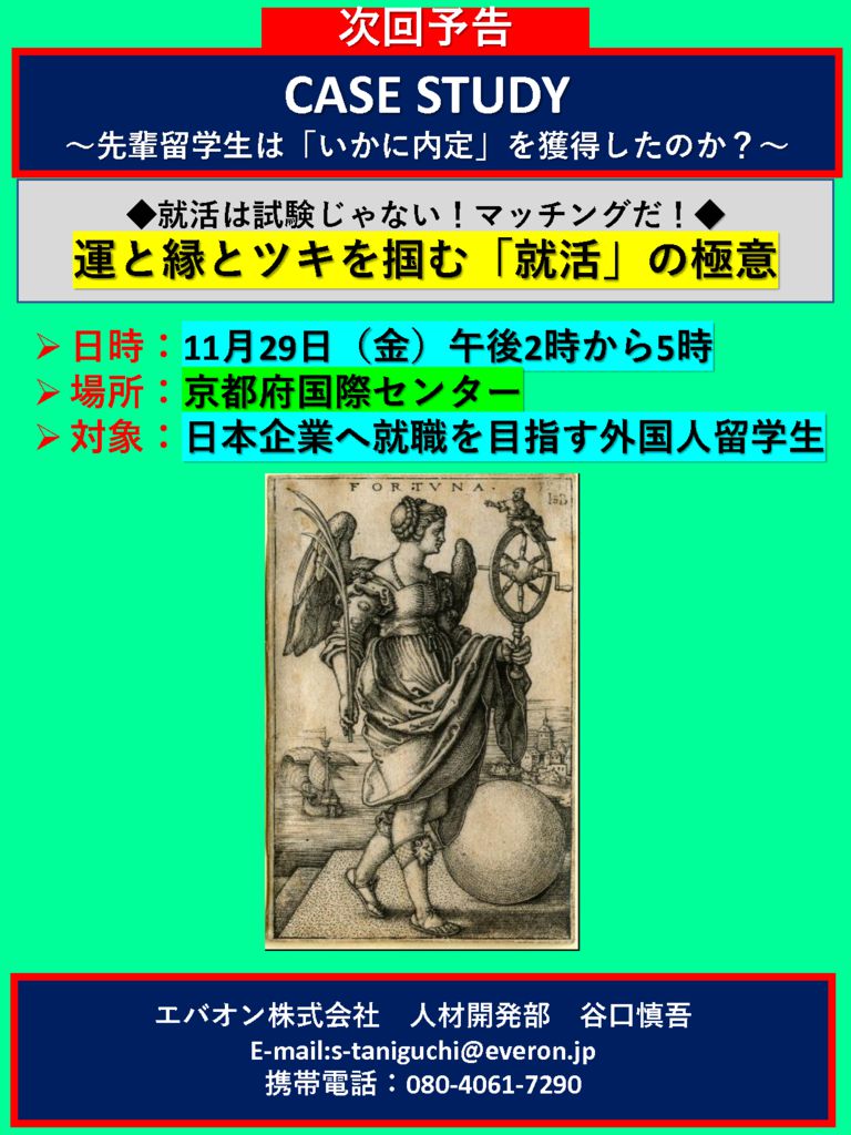 次回予告2019年11月29日のサムネイル