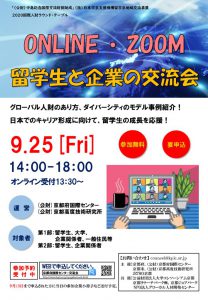 ★最終印刷　2020年9月交流会 チラシのサムネイル