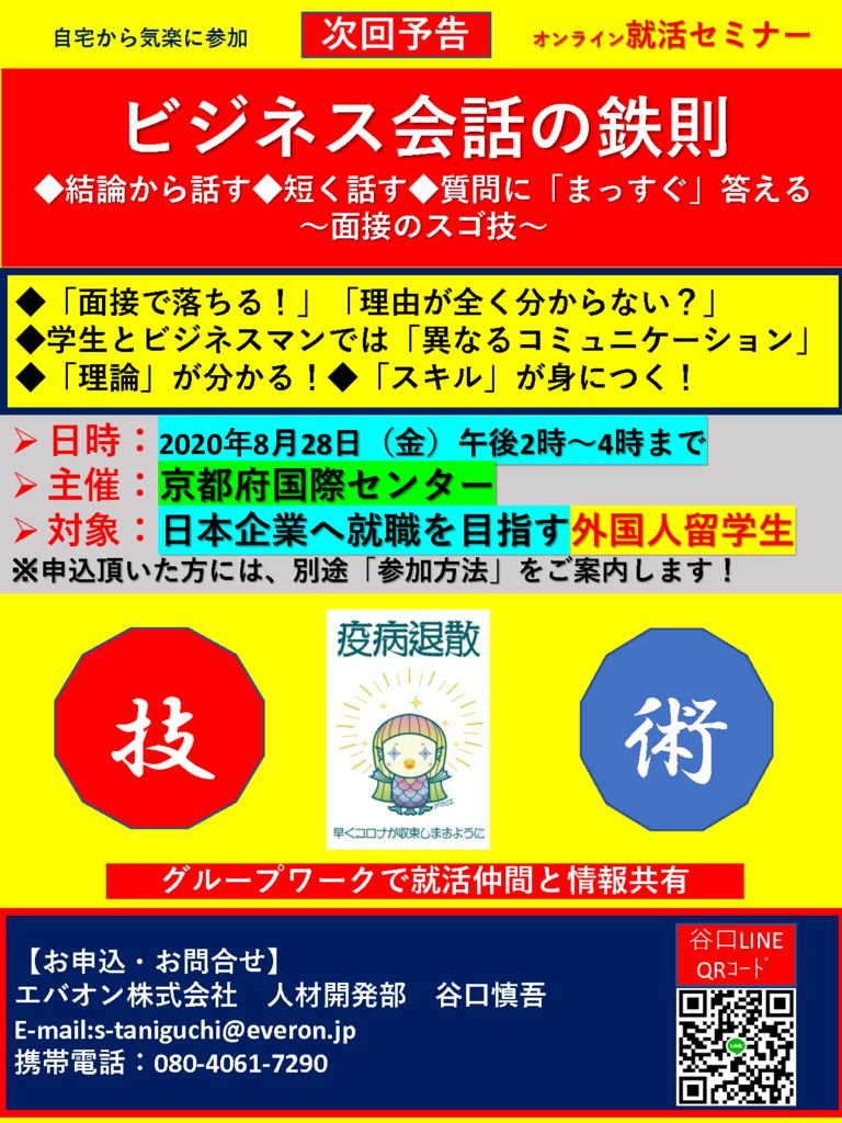 次回予告2020年8月28日のサムネイル