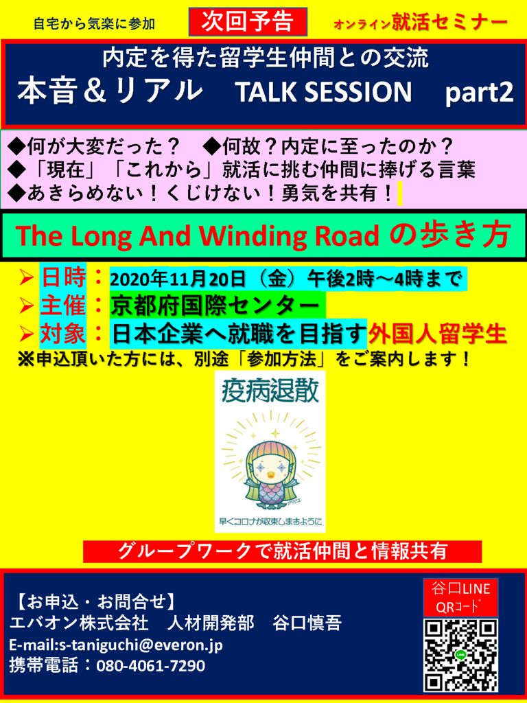 次回予告2020年11月20日のサムネイル