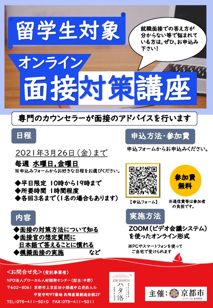 【チラシ】 面接対策講座(2021.1~)のサムネイル
