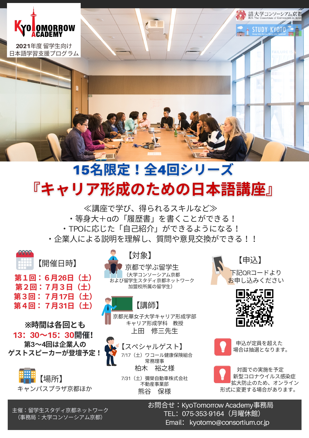 6 26 土 開催 15名限定 キャリア形成のための日本語講座 留学生就職情報 ポータルサイト