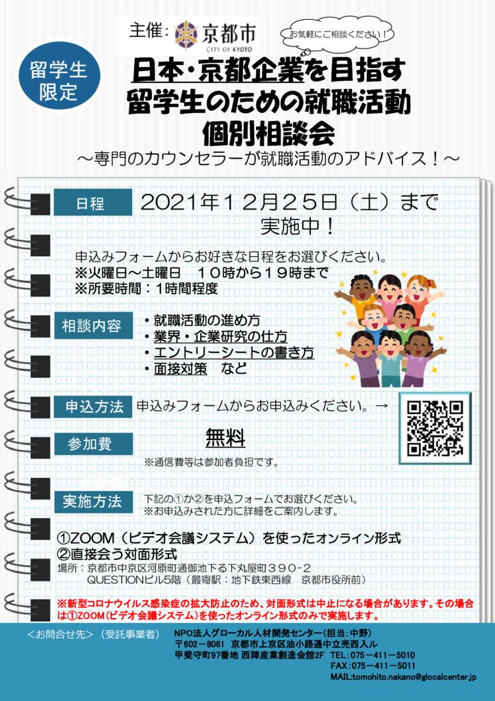個別相談チラシ(1225までver)のサムネイル