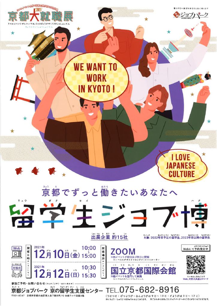 12月10・12日_留学生ジョブ博のサムネイル