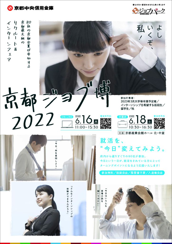 京都ジョブ博2022のサムネイル