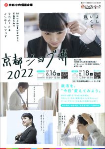 ジョブ博チラシのサムネイル