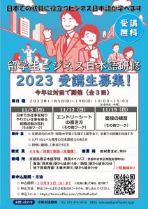 2023ビジネス日本語研修募集_setのサムネイル