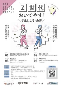 Z世代おいでやす！学生によるジョブ博0221_compressedのサムネイル