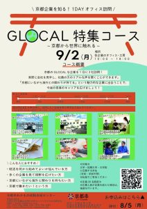 【最終版】ＧLOCAL 特集コースのサムネイル