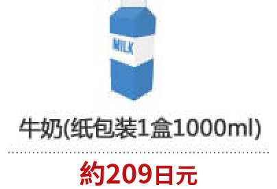牛乳(紙パック1本・1000ml)