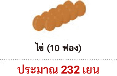 ไข่ (10 ฟอง)