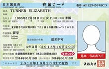 登錄在留卡